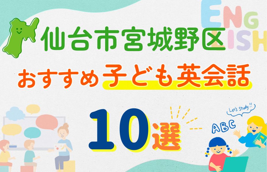 仙台市宮城野区