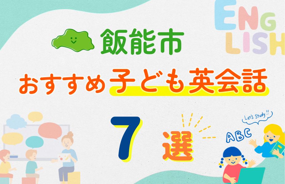 飯能市