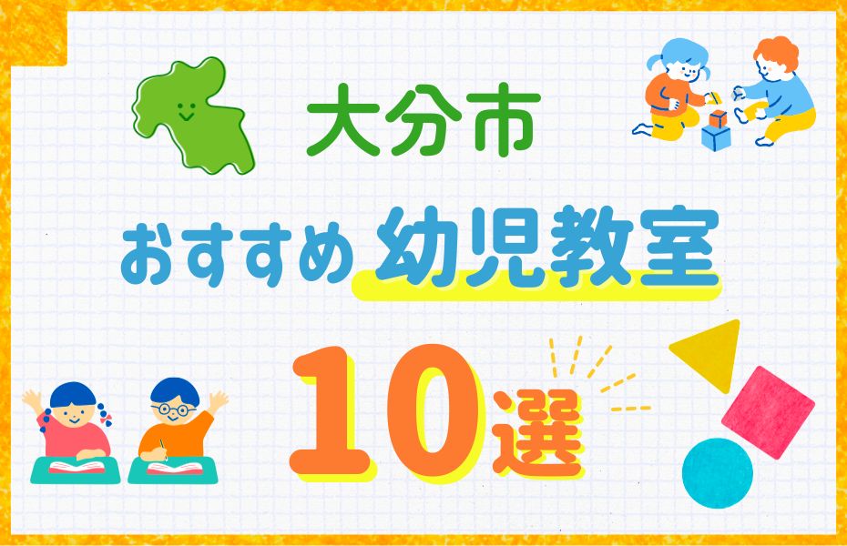大分市