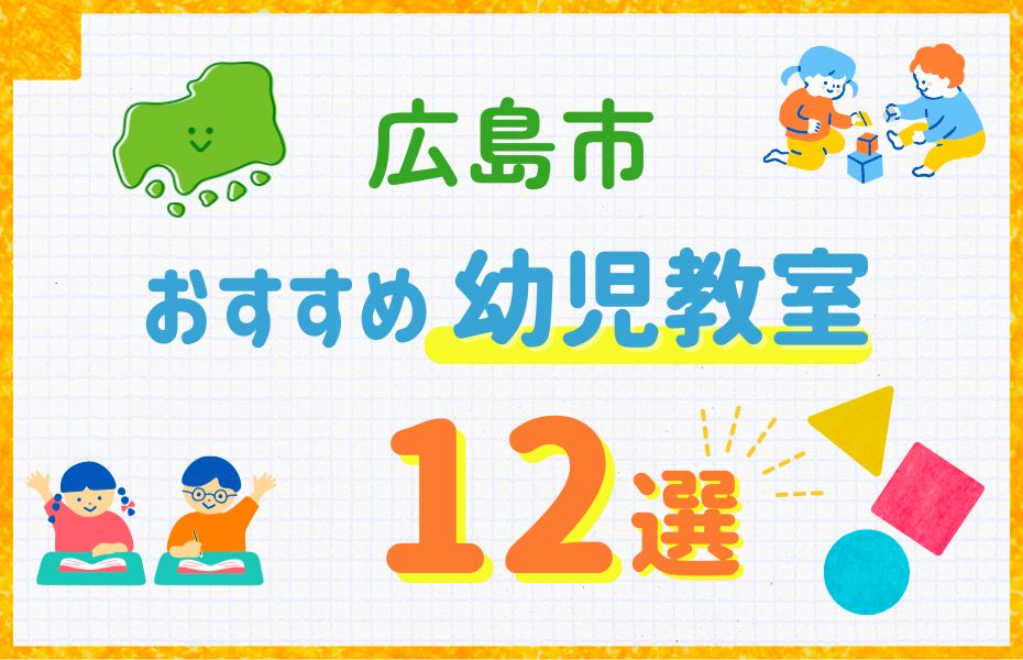 広島市