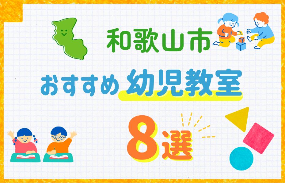 和歌山市