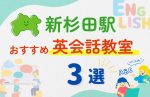 【子ども向け】新杉田駅の英会話教室おすすめ3選!無料体験あり