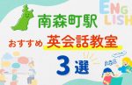 【子ども向け】南森町駅の英会話教室おすすめ3選!無料体験あり