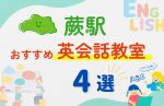 【子ども向け】蕨駅の英会話教室おすすめ4選！無料体験あり