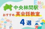 【子ども向け】中央林間駅の英会話教室おすすめ4選!無料体験あり