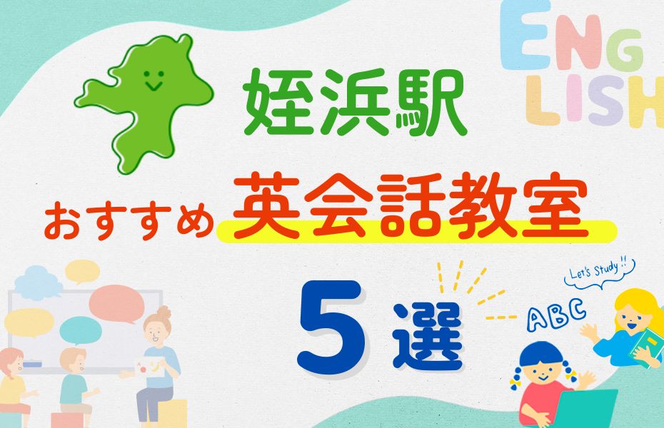 英会話_姪浜駅5選