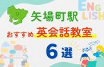 【子ども向け】矢場町駅の英会話教室おすすめ6選!無料体験あり