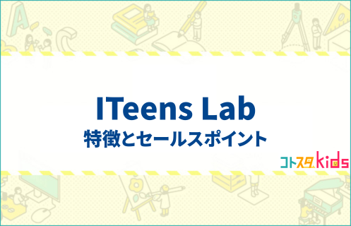 ITeens Lab