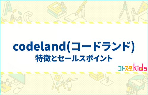 コードランド